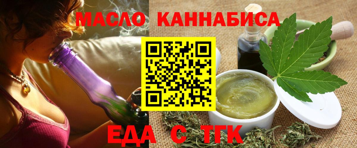 Еда ТГК конопля  Вход с VPN  Елизово 