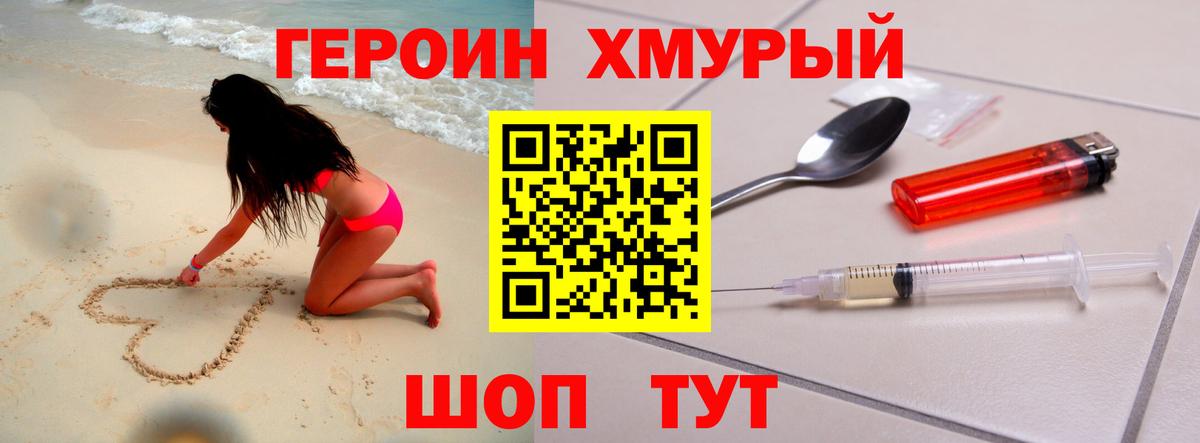 Елизово  ГЕРОИН  Вход с VPN  Героин белый 