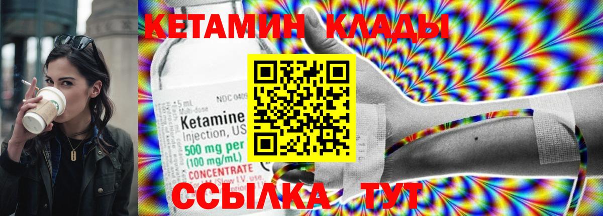 Кетамин VHQ Елизово